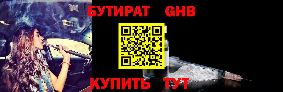 БУТИРАТ 1.4BDO  Вход с VPN  Бутират  Чистополь 