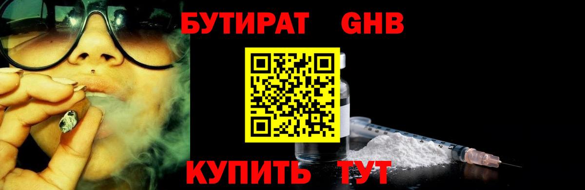 БУТИРАТ Butirat Чистополь