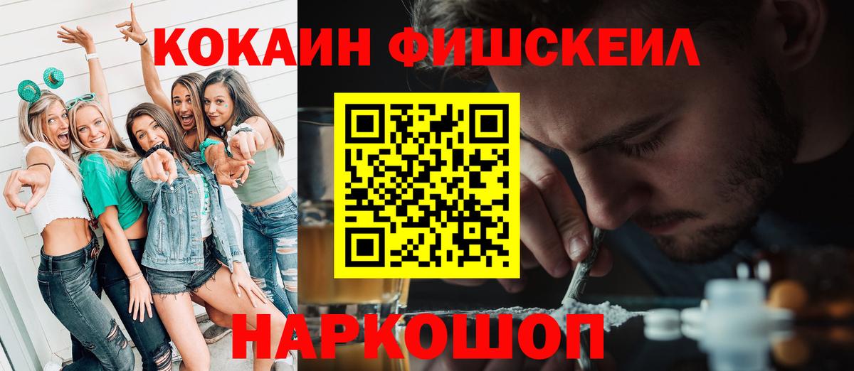 Кокаин FishScale Чистополь