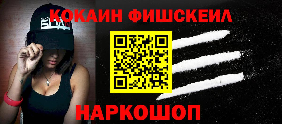 Чистополь  КОКАИН 99%  Вход с VPN  КОКАИН  Кокаин FishScale 