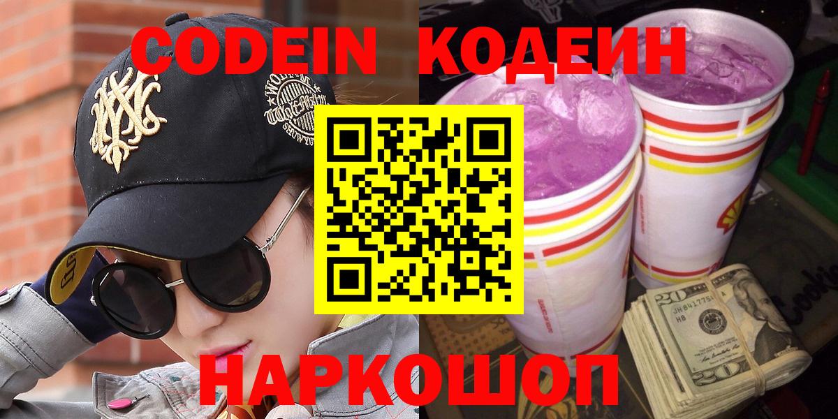 Кодеиновый сироп Lean напиток Lean (лин)  Вход с VPN  Codein напиток Lean (лин)  Чистополь 