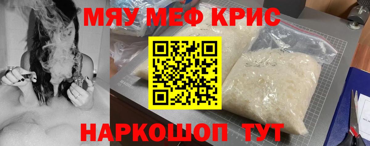 Мефедрон Чистополь